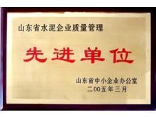 質(zhì)量管理先進單位